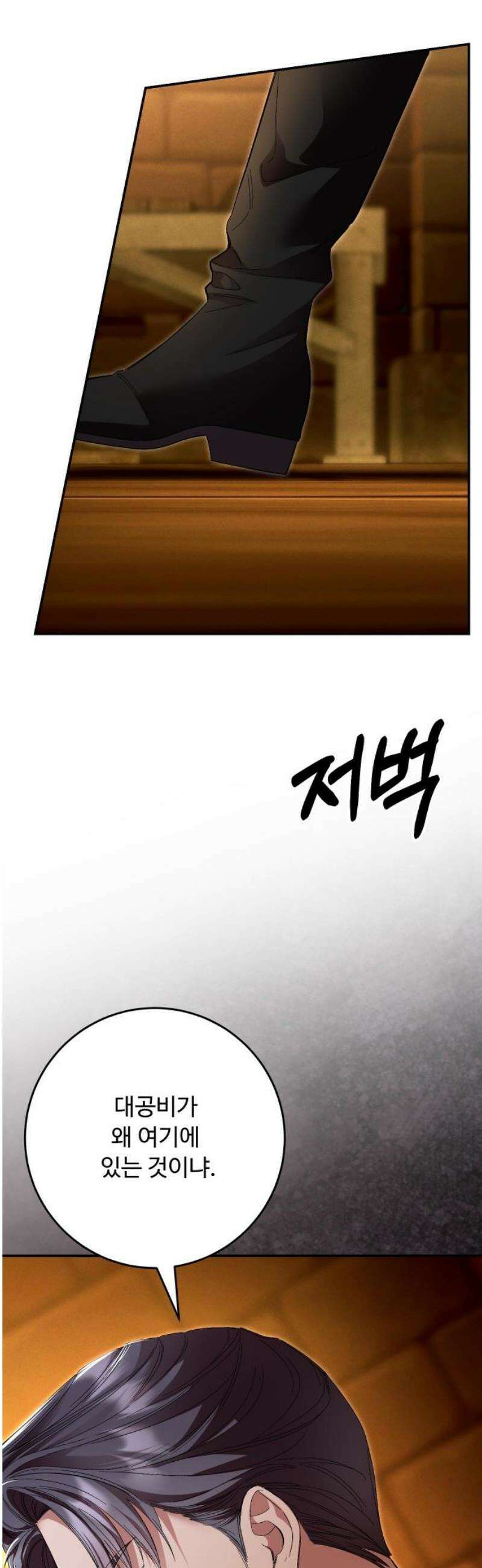 시간을 돌아온 황후의 납치 결혼 45화 35