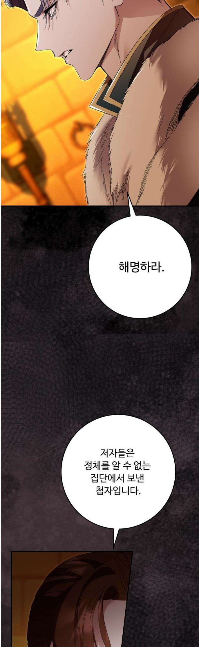 시간을 돌아온 황후의 납치 결혼 45화 36