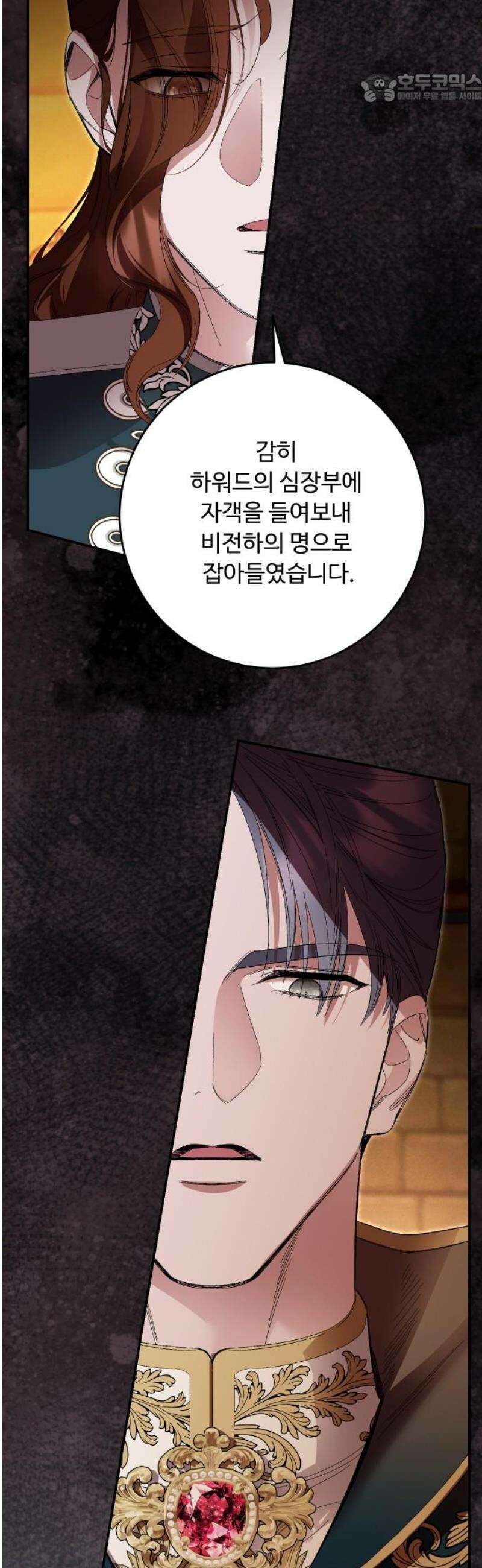시간을 돌아온 황후의 납치 결혼 45화 37
