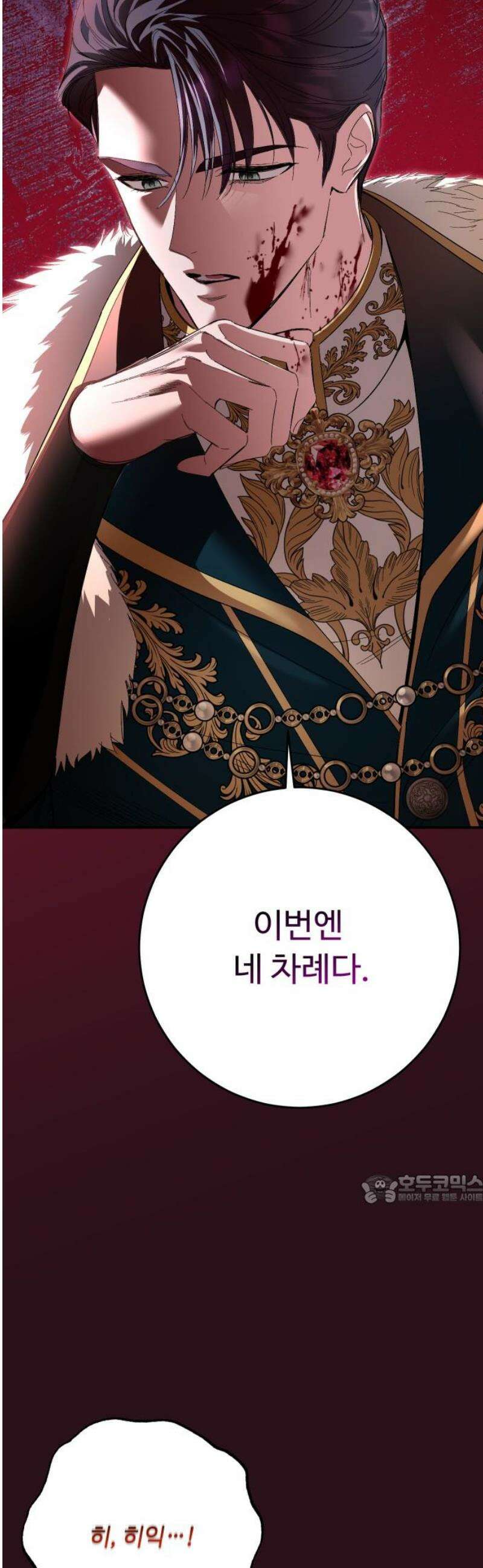 시간을 돌아온 황후의 납치 결혼 45화 47