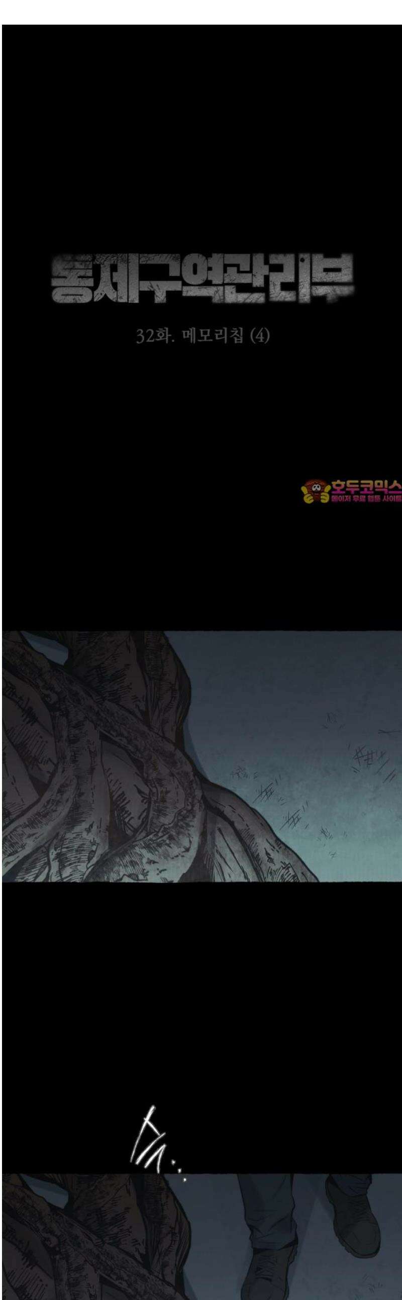 통제구역관리부 32화 메모리칩(4) 1