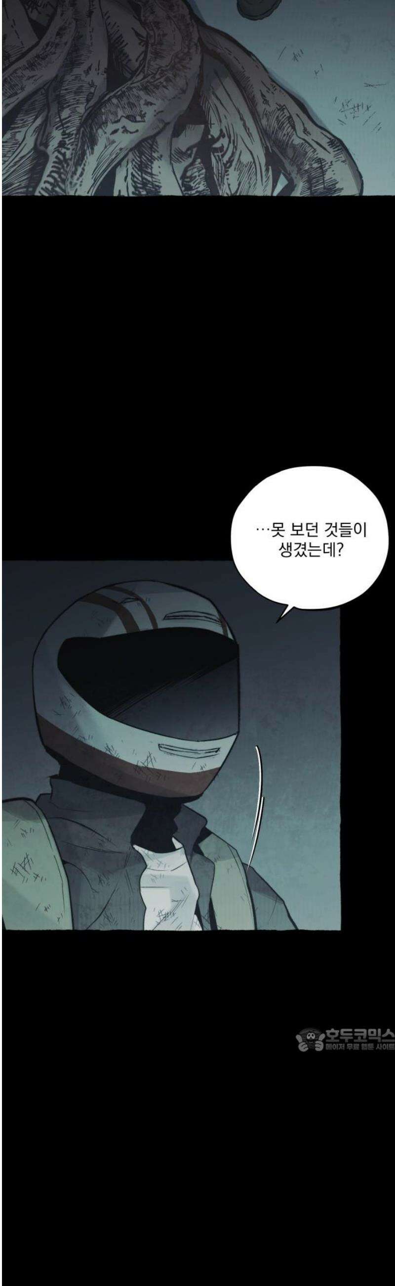 통제구역관리부 32화 메모리칩(4) 2