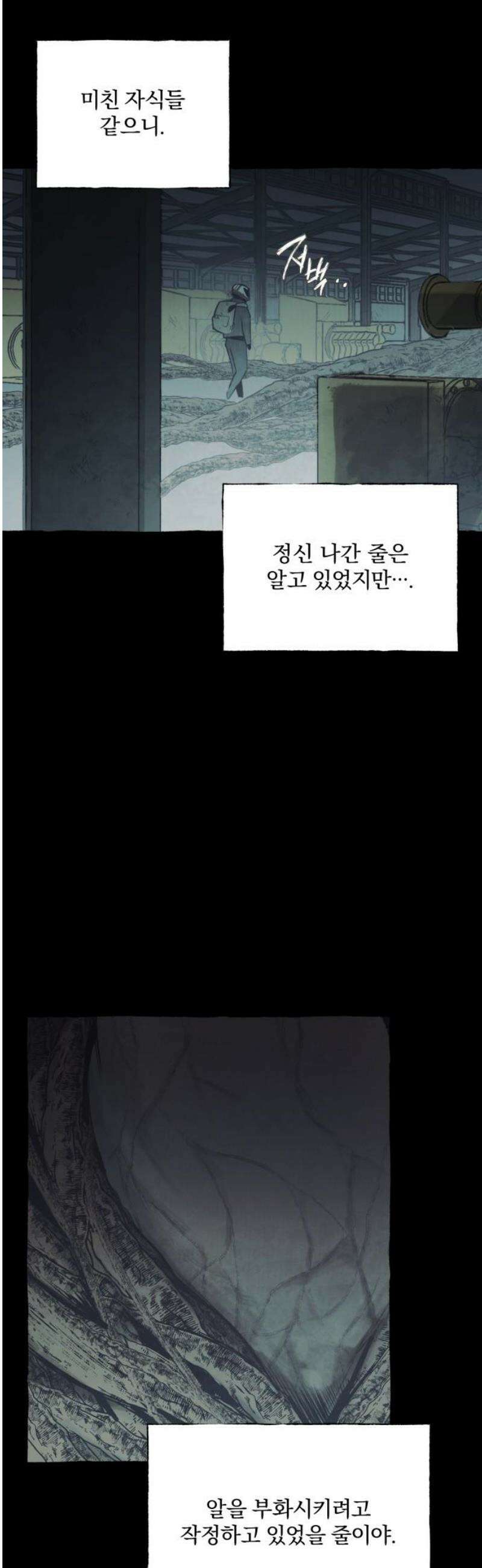 통제구역관리부 32화 메모리칩(4) 6
