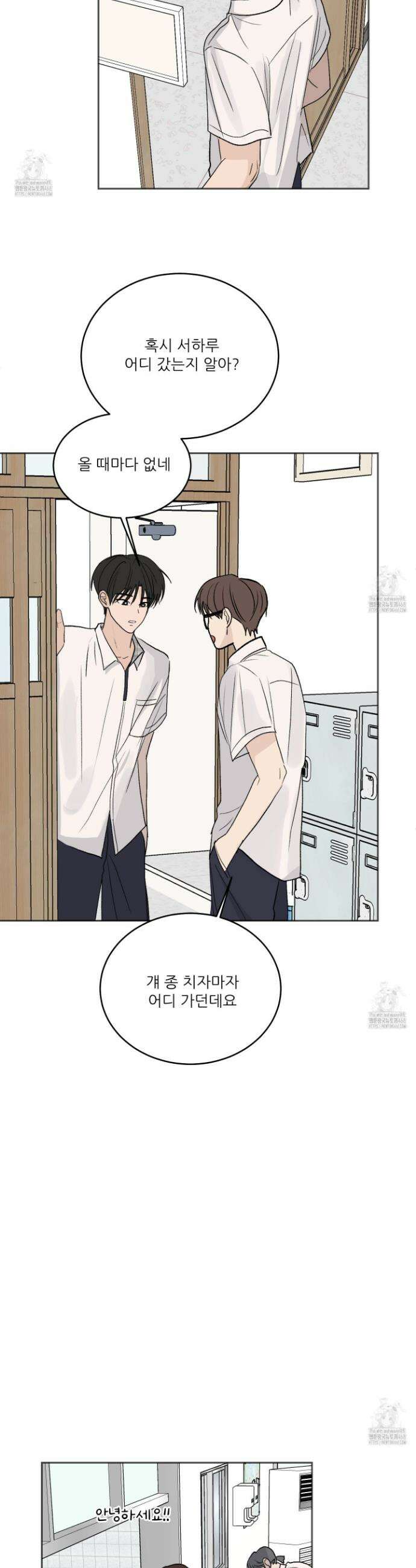 행방불명 로맨스 56화 3