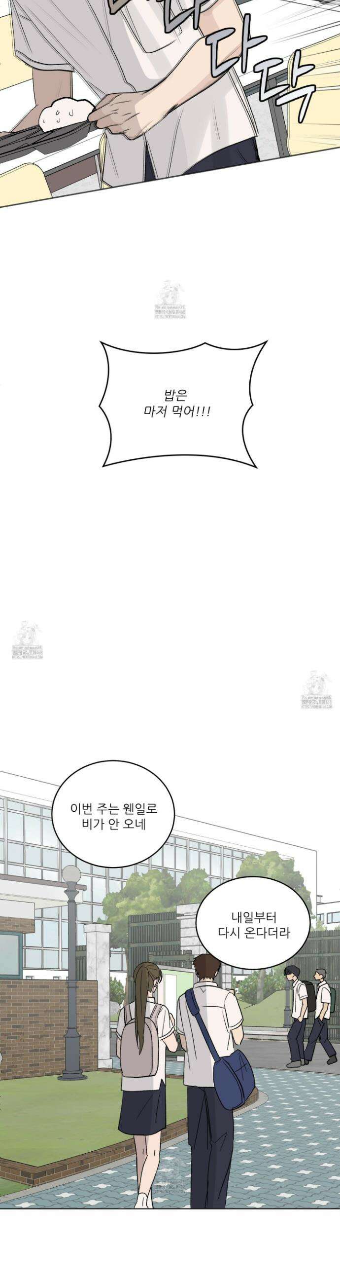 행방불명 로맨스 56화 5