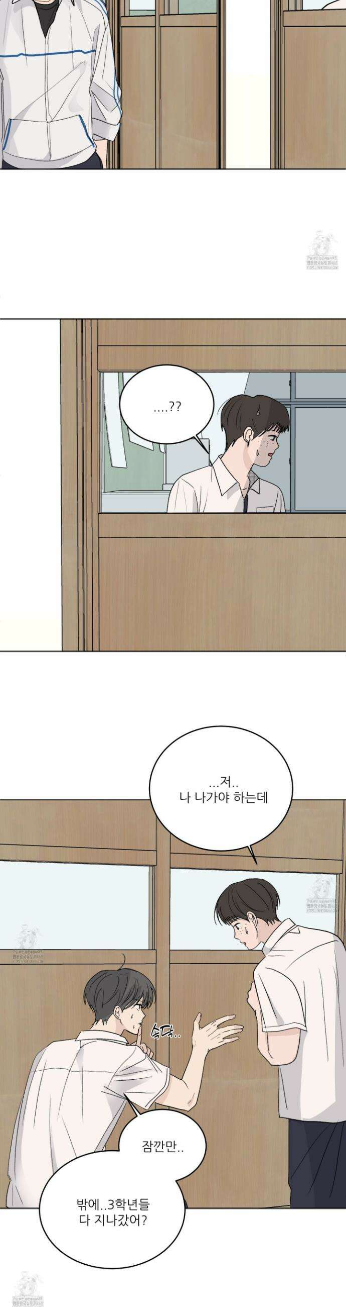 행방불명 로맨스 56화 8
