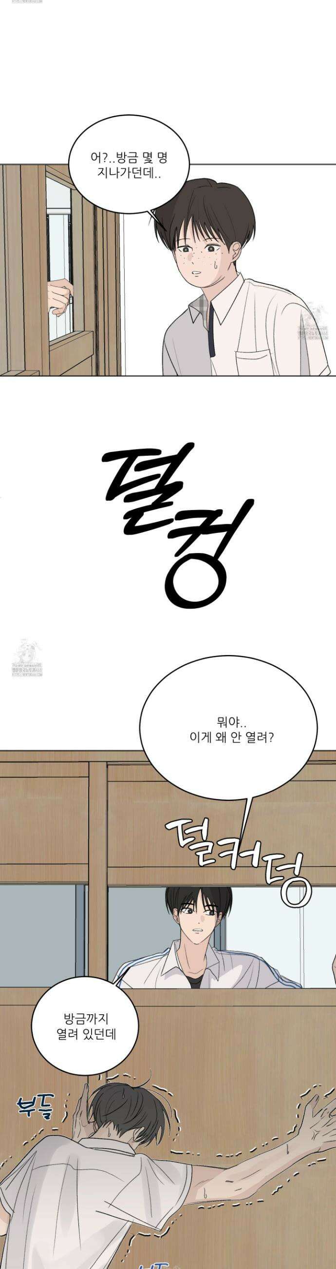 행방불명 로맨스 56화 9