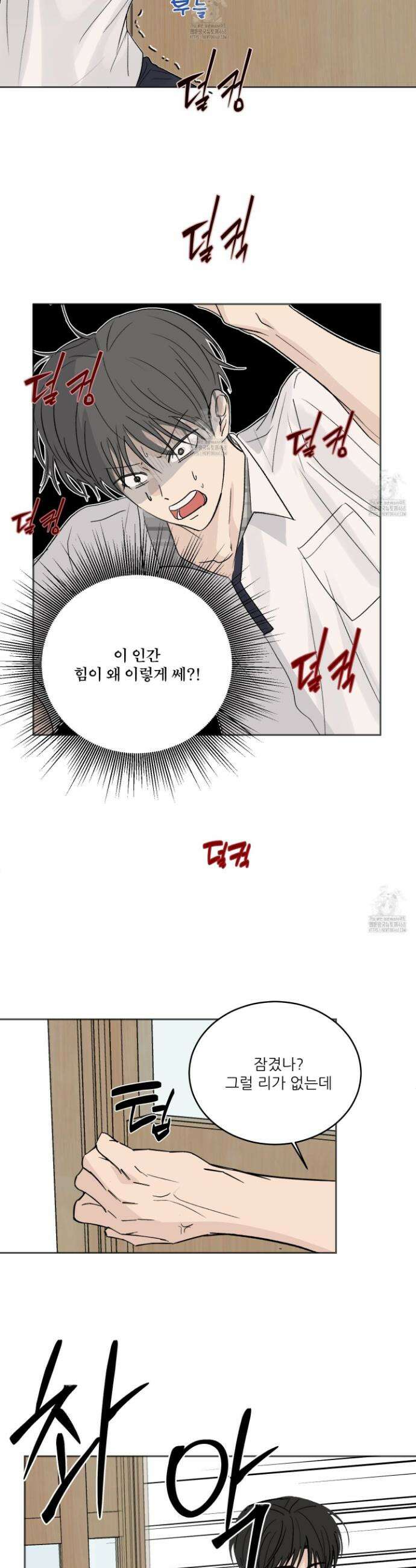 행방불명 로맨스 56화 10