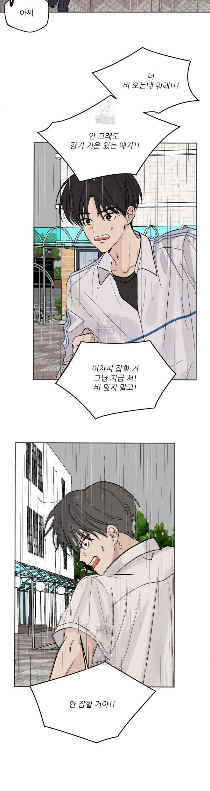 행방불명 로맨스 56화 14