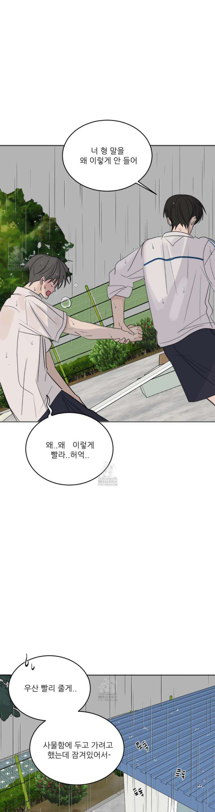 행방불명 로맨스 56화 15