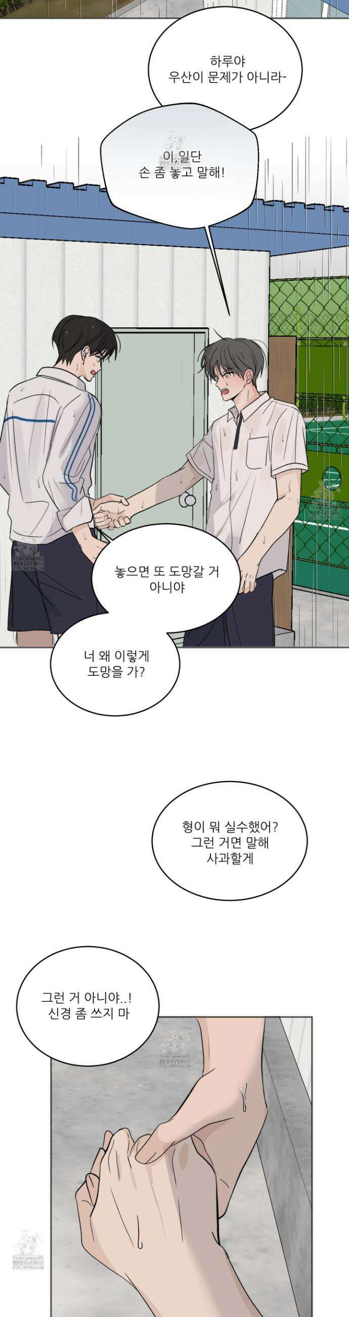 행방불명 로맨스 56화 16