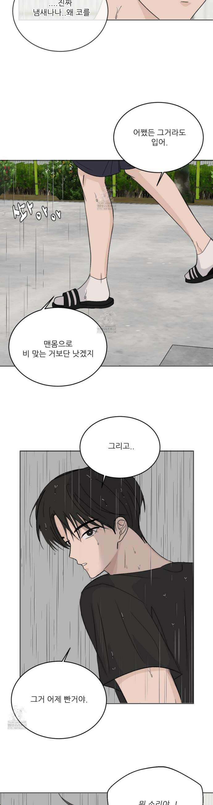 행방불명 로맨스 56화 20