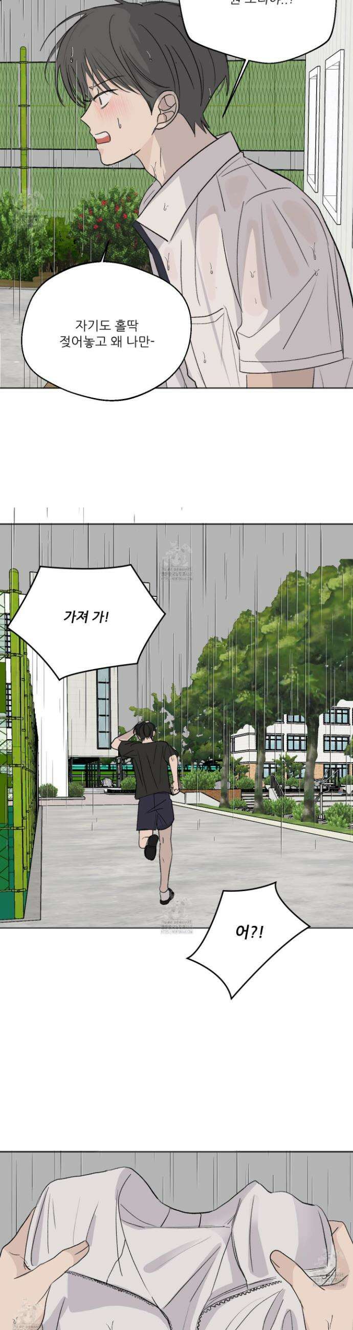 행방불명 로맨스 56화 21
