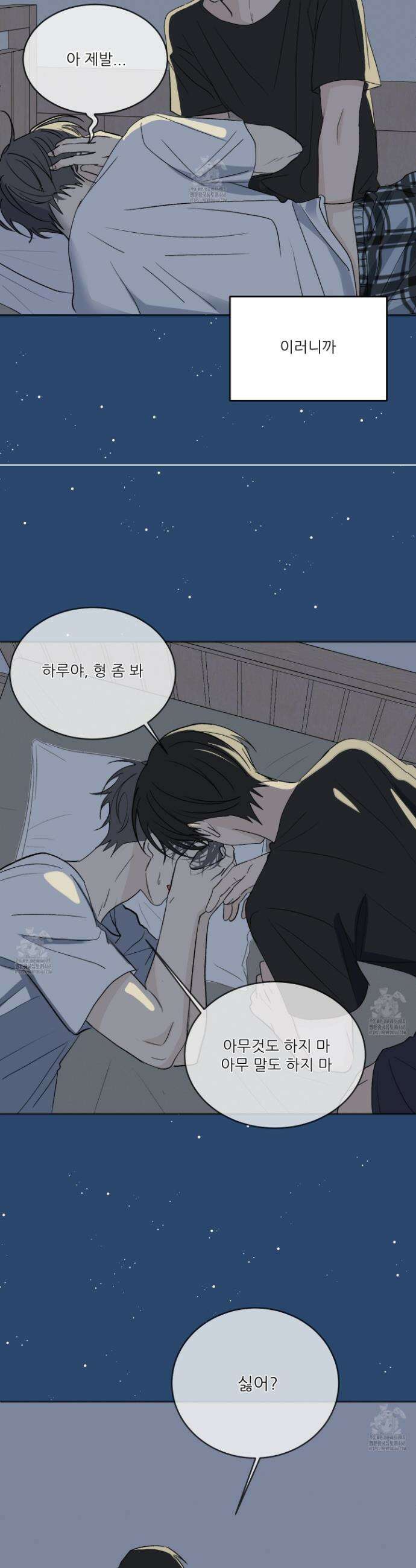 행방불명 로맨스 56화 24