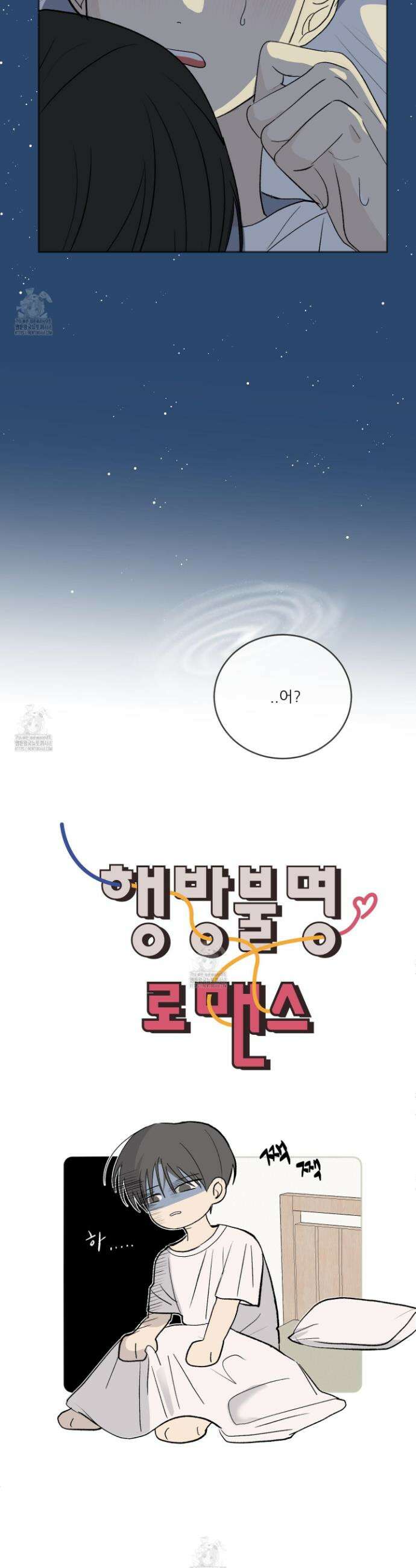 행방불명 로맨스 56화 26