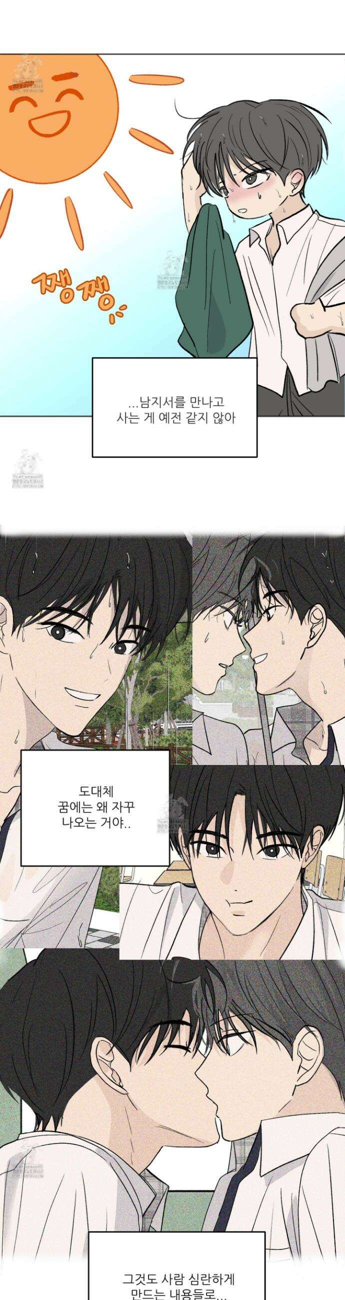 행방불명 로맨스 56화 28