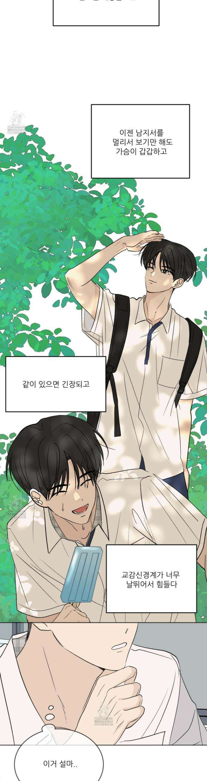 행방불명 로맨스 56화 29