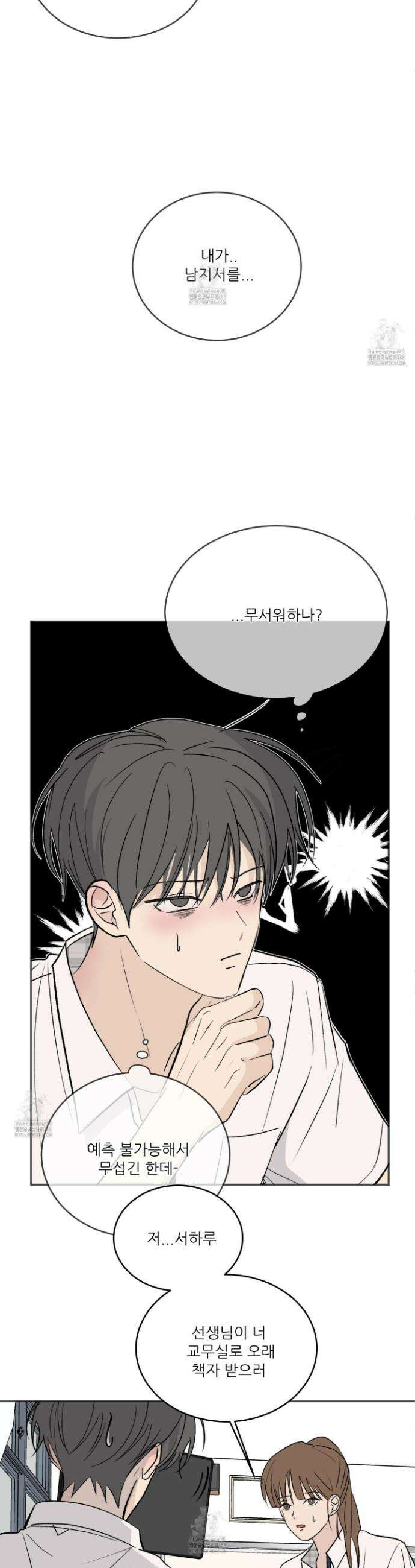 행방불명 로맨스 56화 30