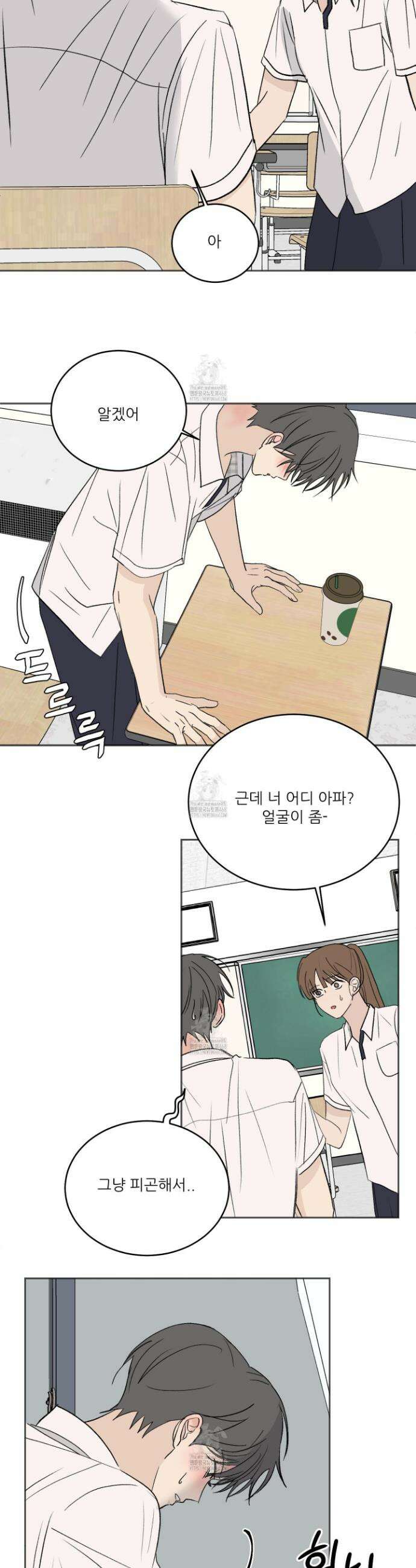 행방불명 로맨스 56화 31