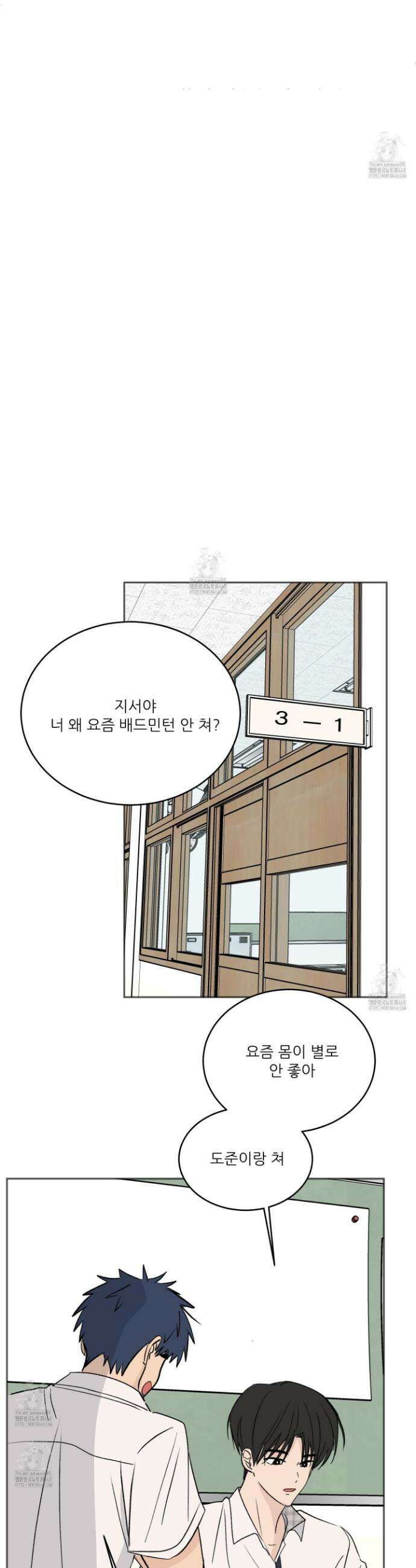 행방불명 로맨스 56화 33