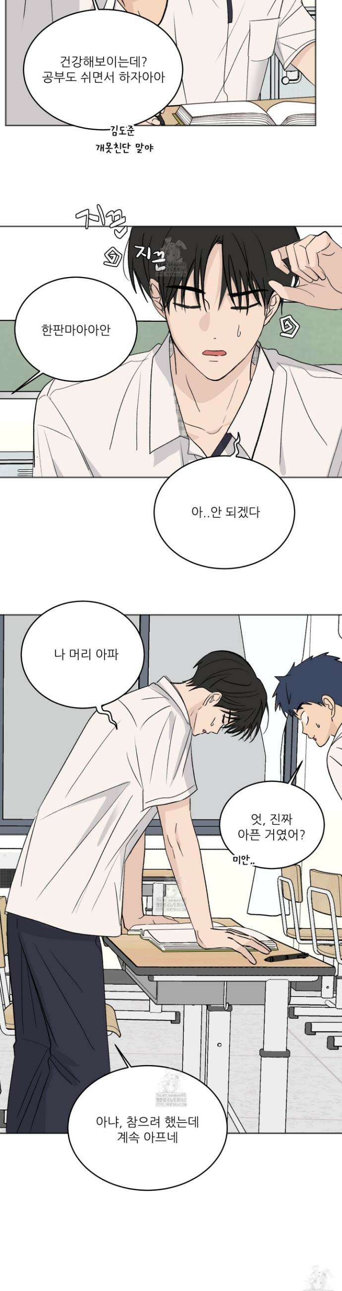 행방불명 로맨스 56화 34