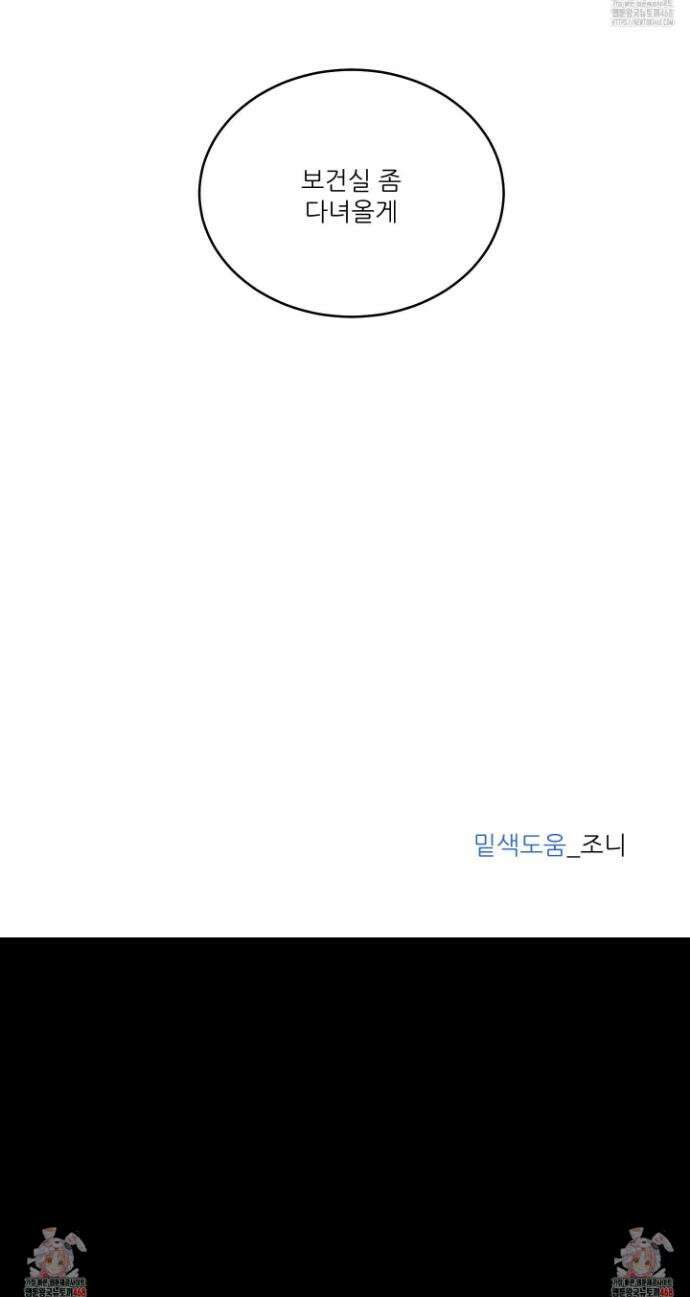 행방불명 로맨스 56화 35