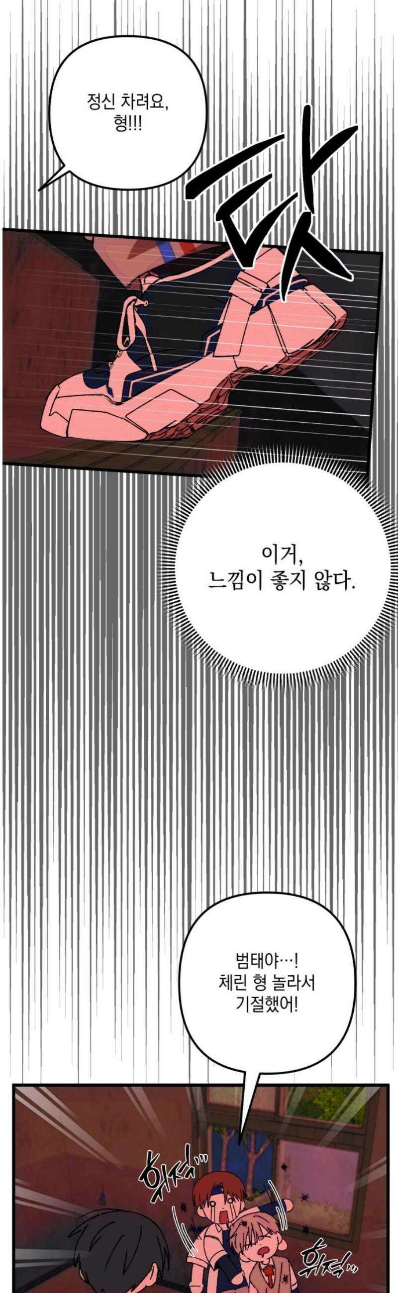 한국에서 히어로 하기 힘들더라 49화 산업 재해 (1) 3
