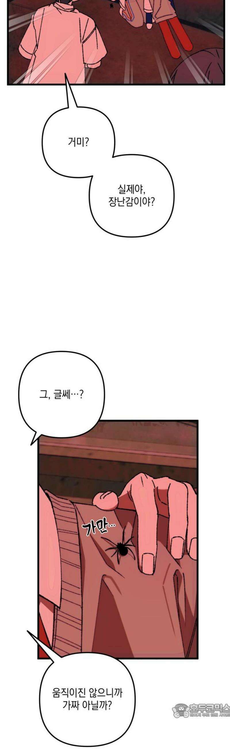 한국에서 히어로 하기 힘들더라 49화 산업 재해 (1) 4