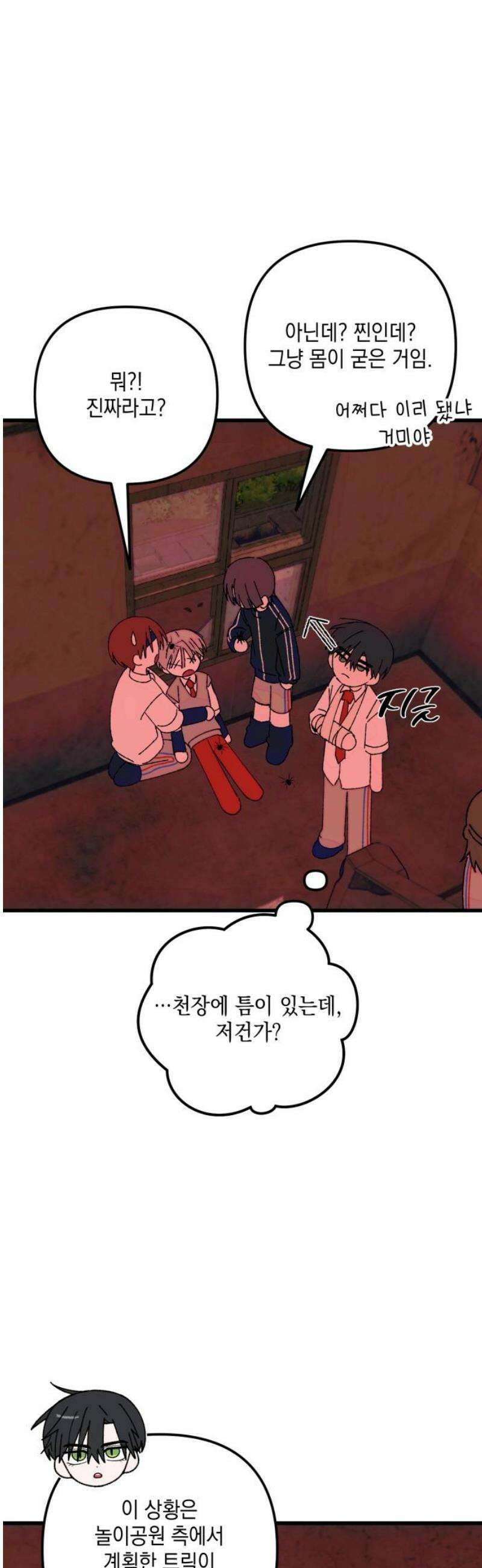 한국에서 히어로 하기 힘들더라 49화 산업 재해 (1) 5