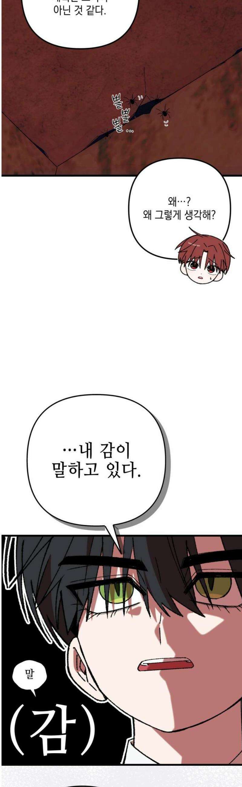 한국에서 히어로 하기 힘들더라 49화 산업 재해 (1) 6