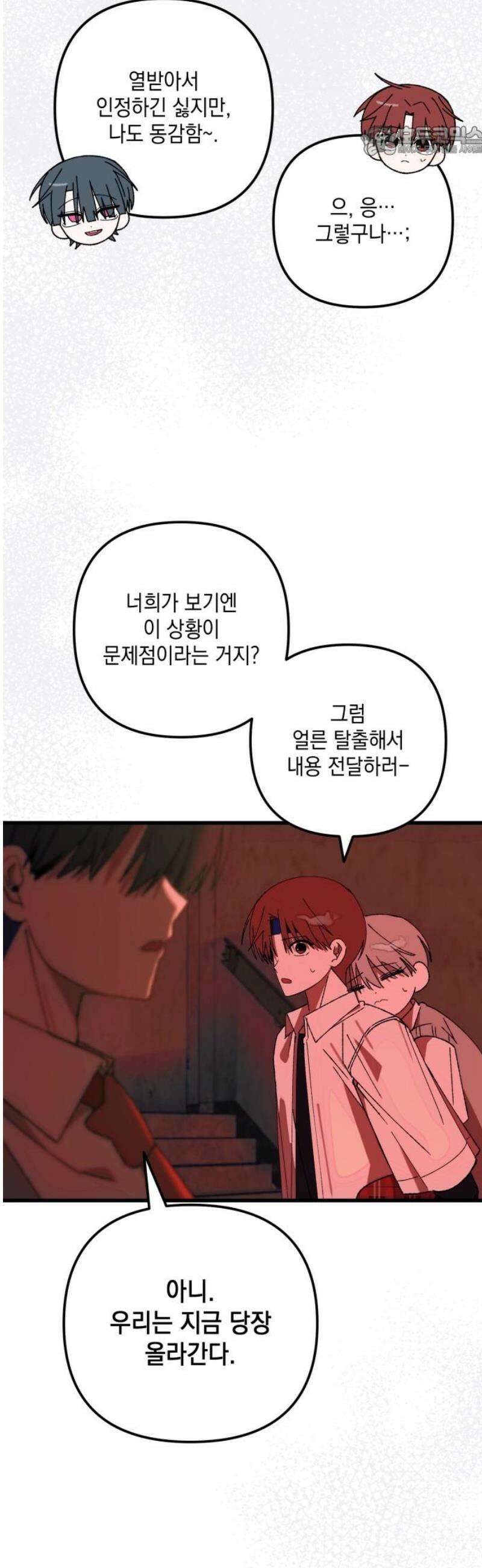 한국에서 히어로 하기 힘들더라 49화 산업 재해 (1) 7