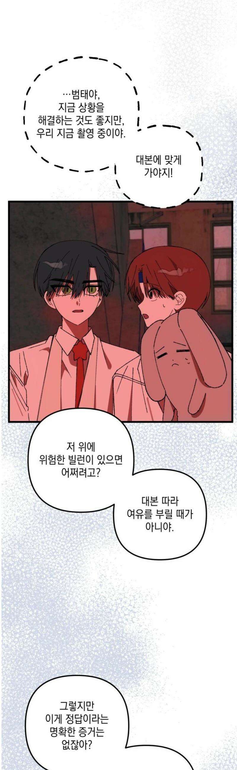 한국에서 히어로 하기 힘들더라 49화 산업 재해 (1) 8