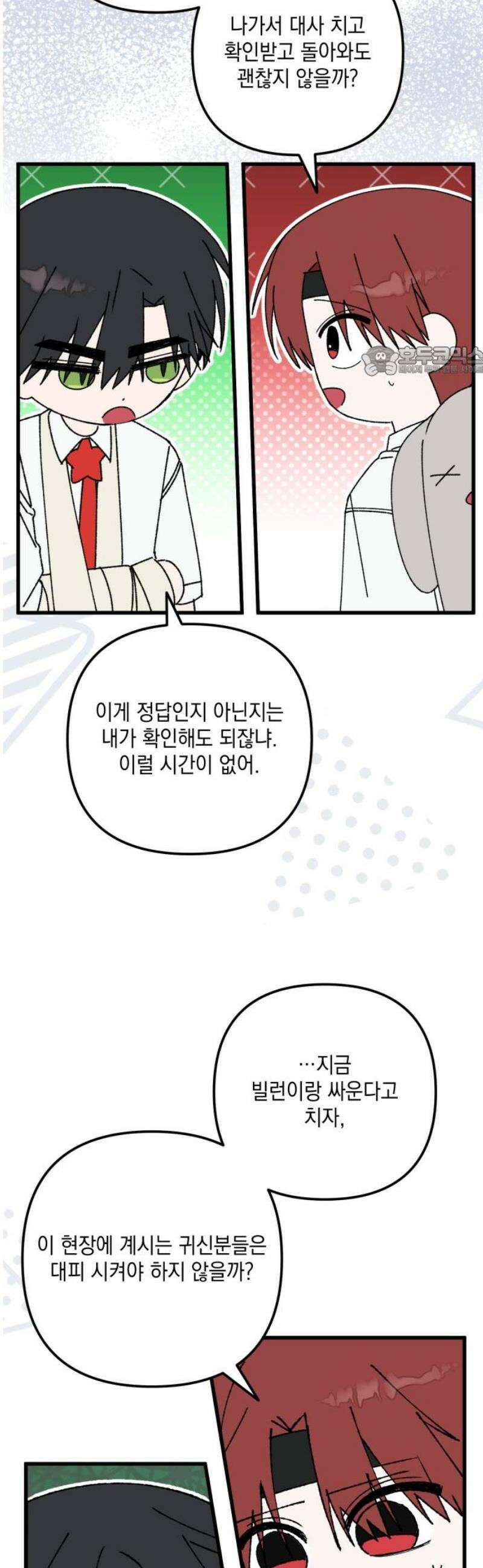 한국에서 히어로 하기 힘들더라 49화 산업 재해 (1) 9