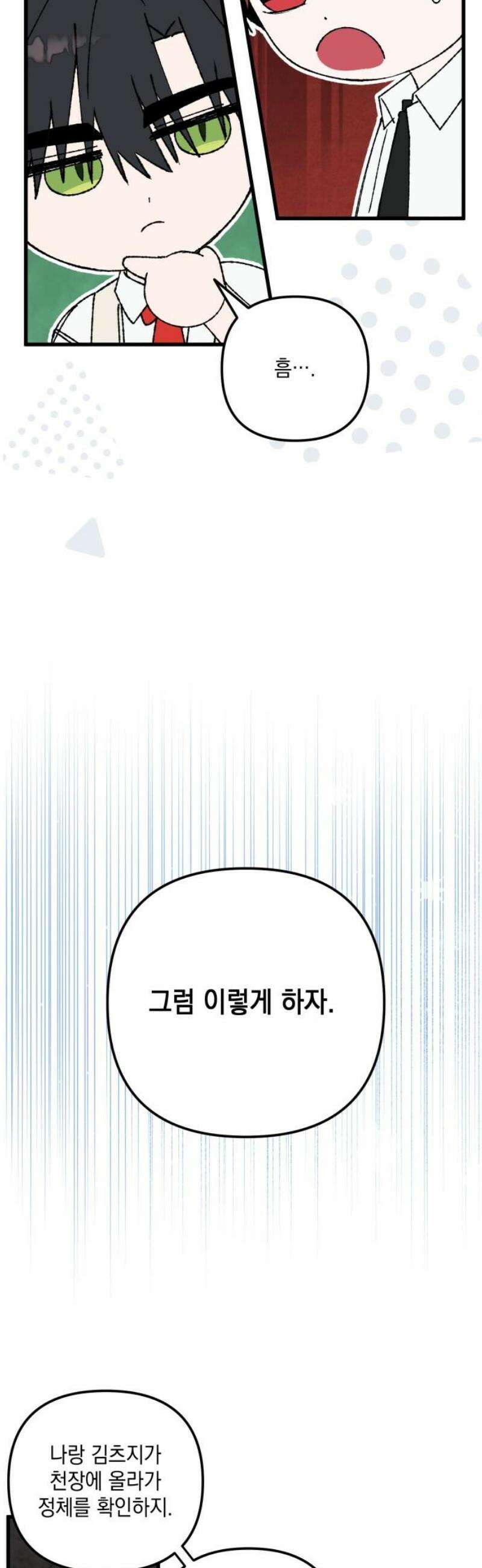 한국에서 히어로 하기 힘들더라 49화 산업 재해 (1) 10