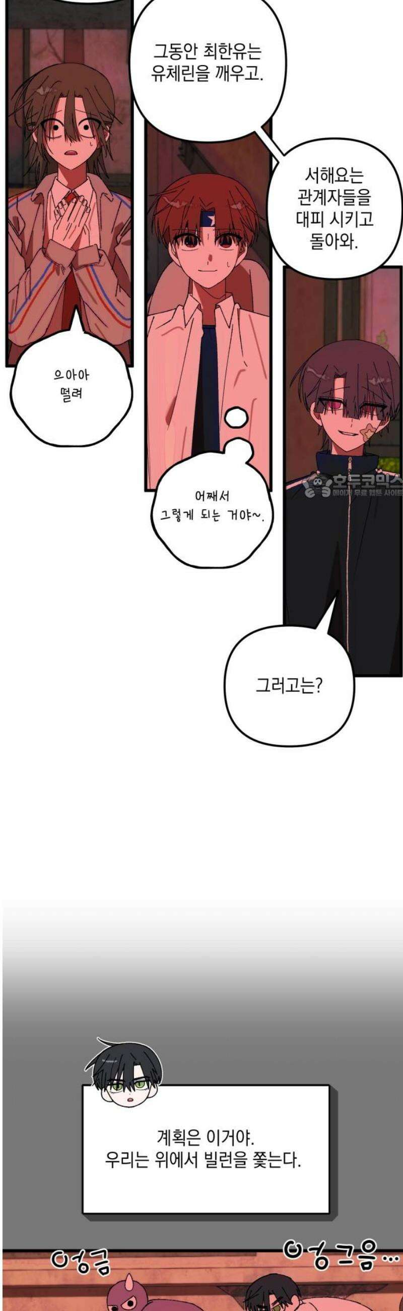 한국에서 히어로 하기 힘들더라 49화 산업 재해 (1) 11