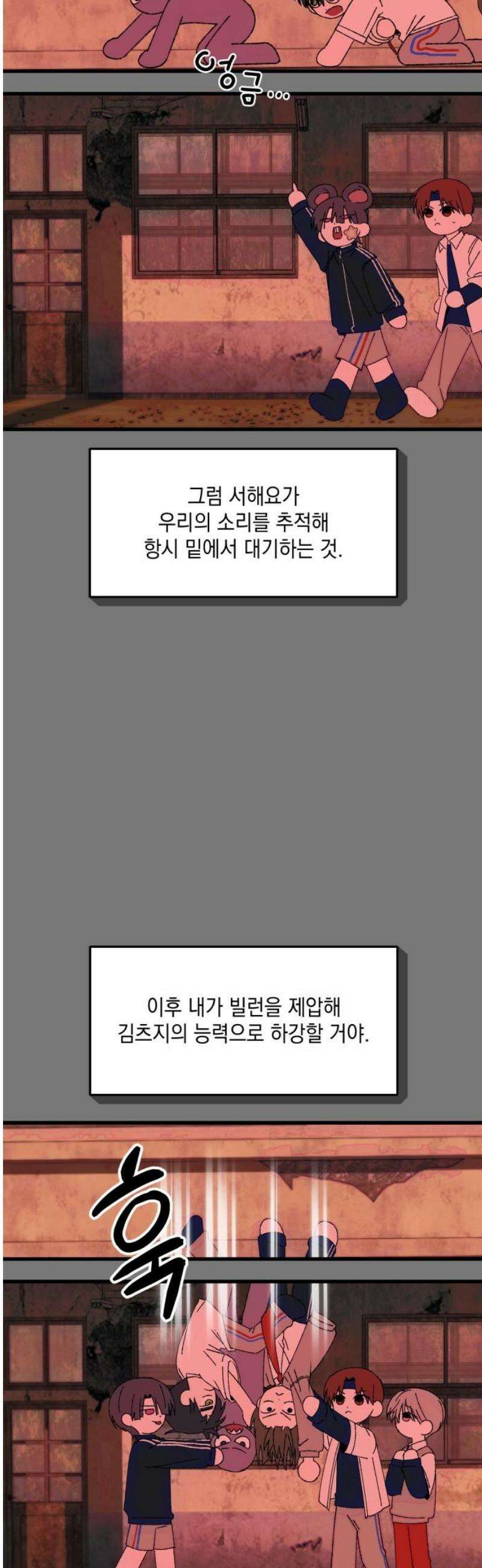 한국에서 히어로 하기 힘들더라 49화 산업 재해 (1) 12