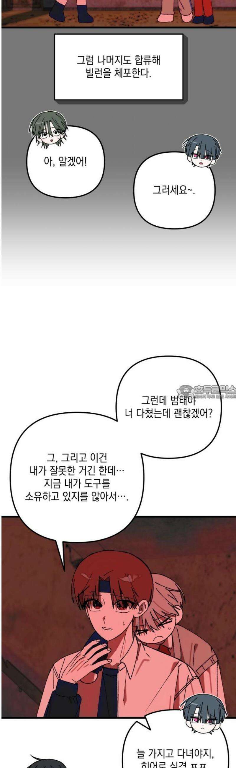 한국에서 히어로 하기 힘들더라 49화 산업 재해 (1) 13