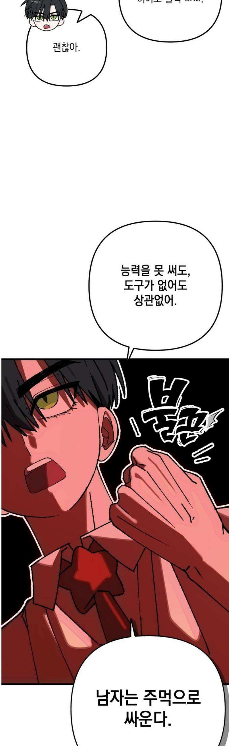 한국에서 히어로 하기 힘들더라 49화 산업 재해 (1) 14