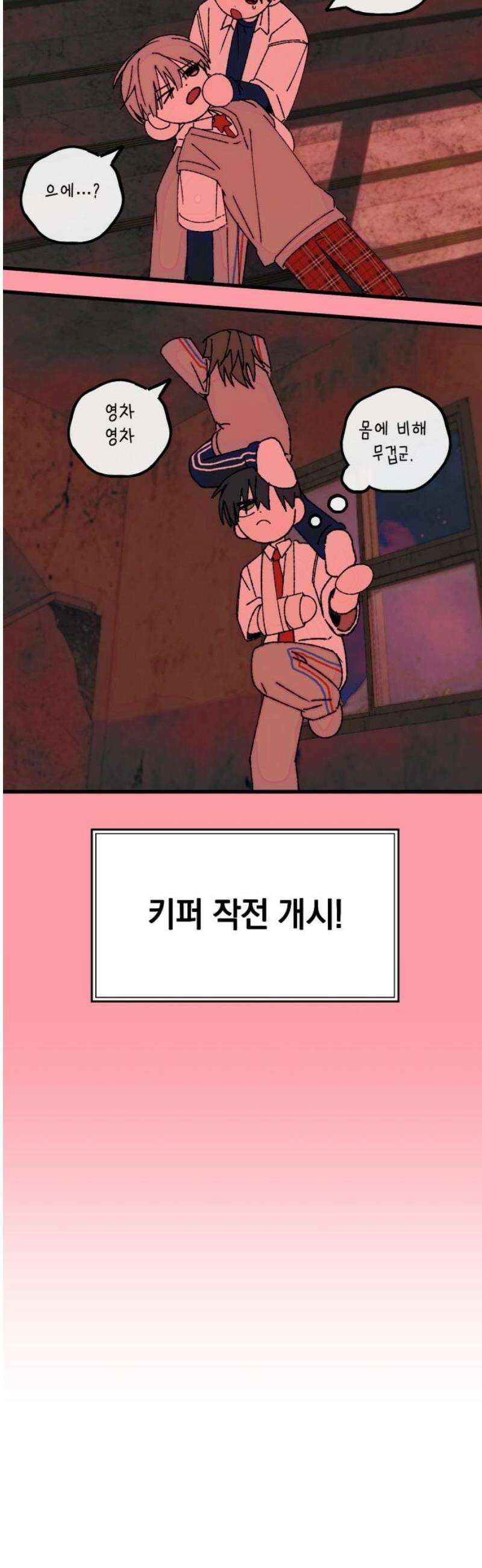 한국에서 히어로 하기 힘들더라 49화 산업 재해 (1) 16