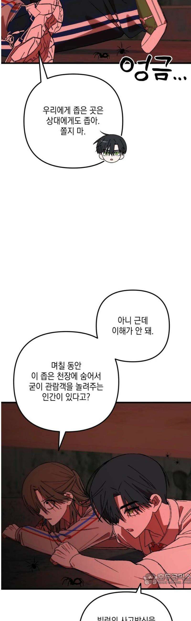 한국에서 히어로 하기 힘들더라 49화 산업 재해 (1) 19