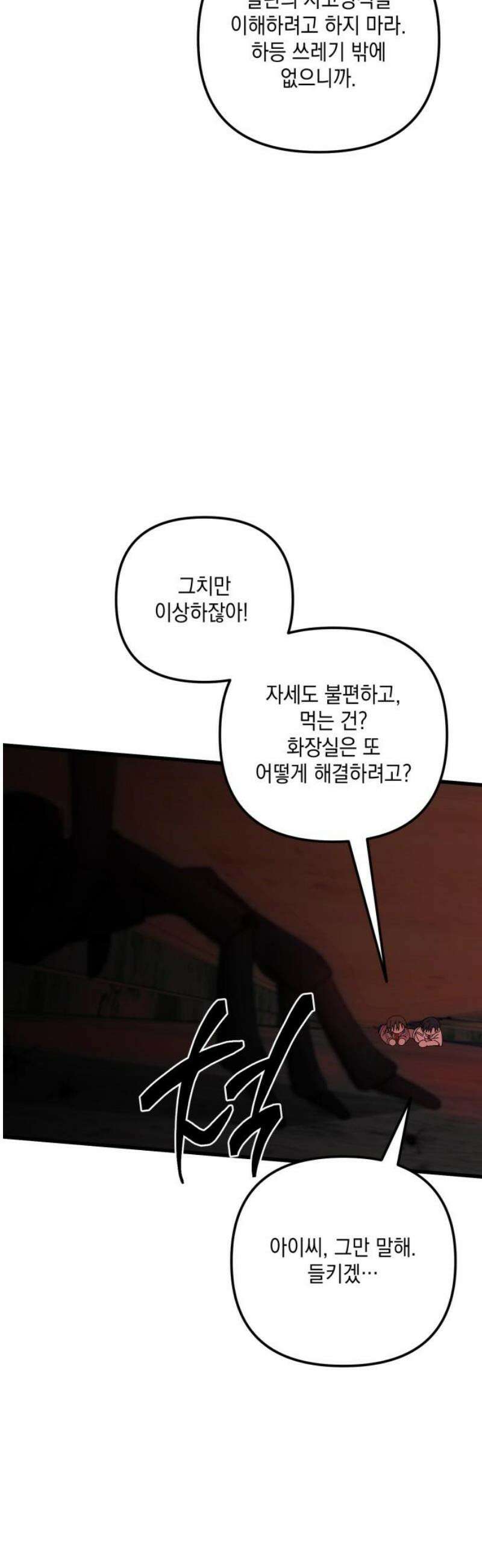 한국에서 히어로 하기 힘들더라 49화 산업 재해 (1) 20