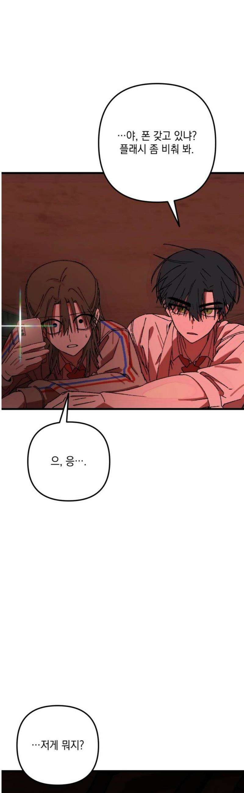 한국에서 히어로 하기 힘들더라 49화 산업 재해 (1) 21
