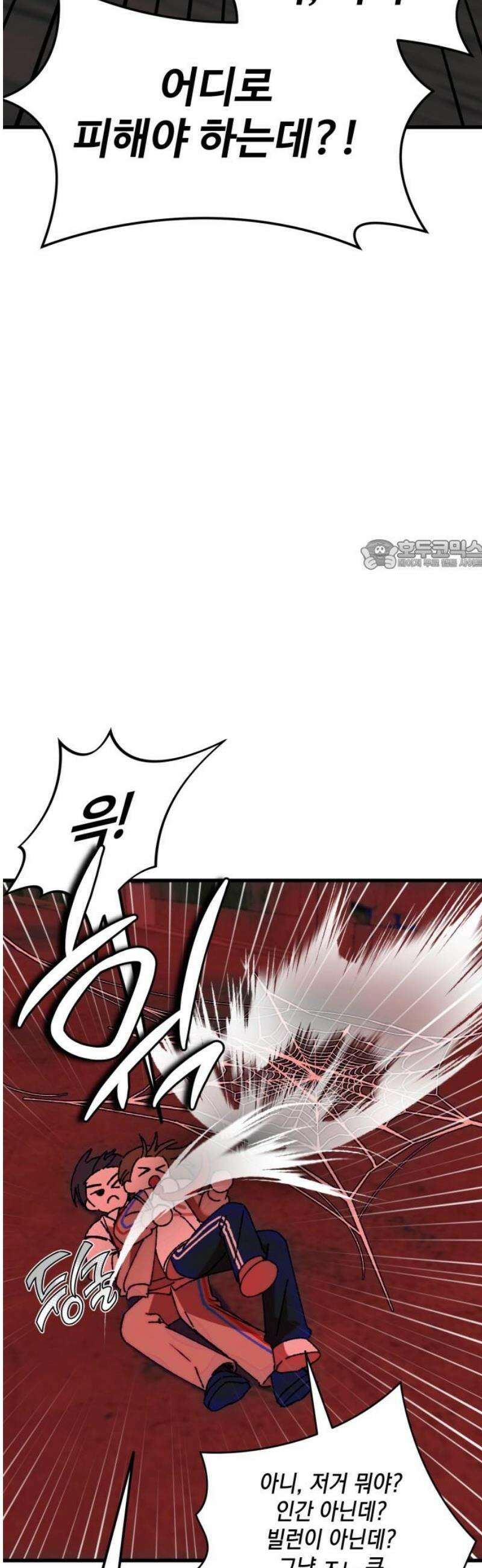 한국에서 히어로 하기 힘들더라 49화 산업 재해 (1) 26