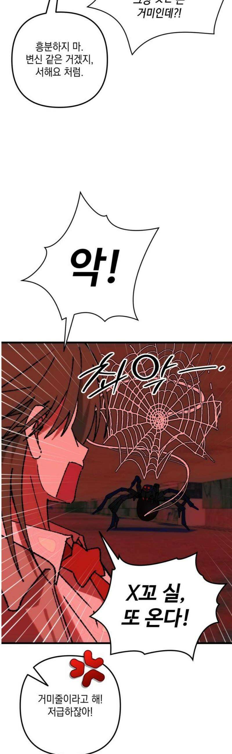 한국에서 히어로 하기 힘들더라 49화 산업 재해 (1) 27