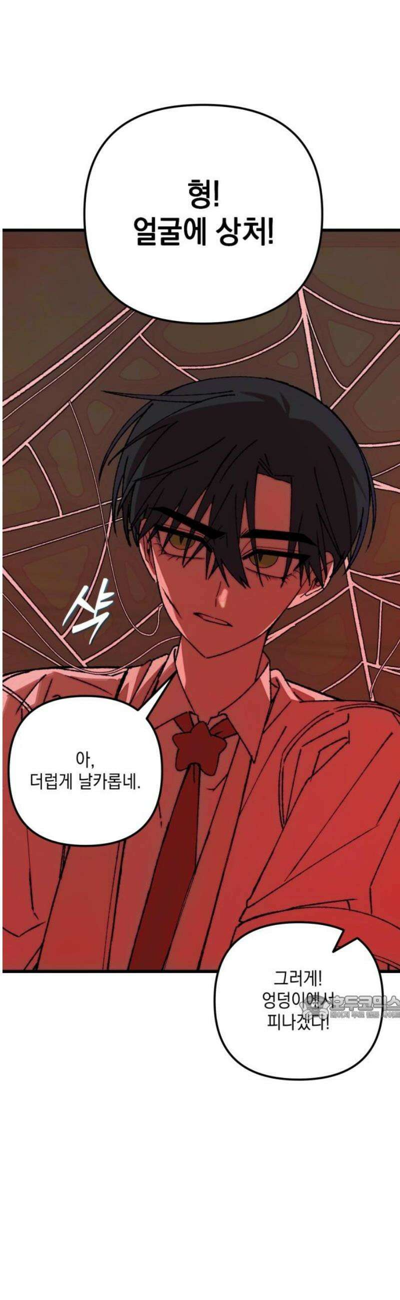 한국에서 히어로 하기 힘들더라 49화 산업 재해 (1) 32