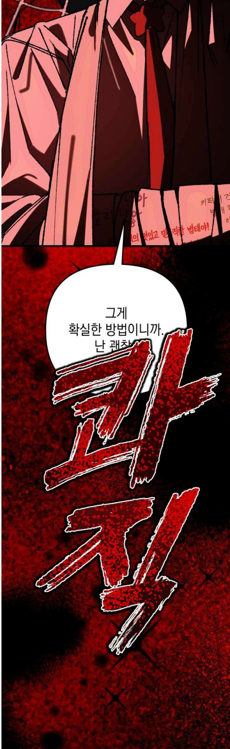 한국에서 히어로 하기 힘들더라 49화 산업 재해 (1) 36