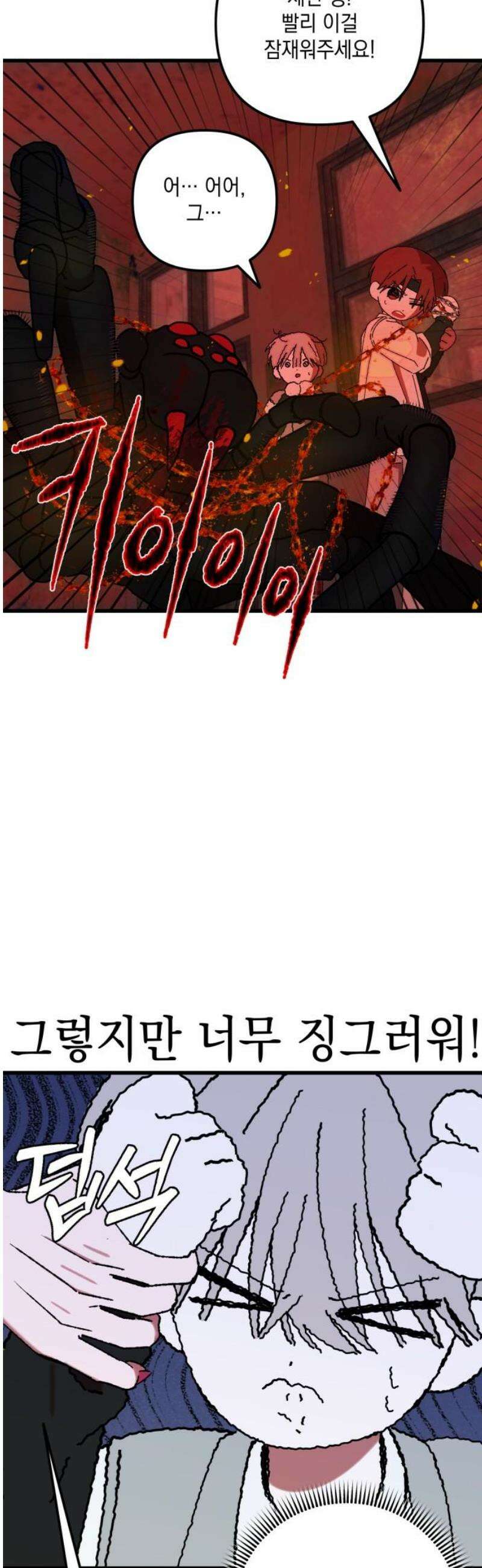 한국에서 히어로 하기 힘들더라 49화 산업 재해 (1) 44