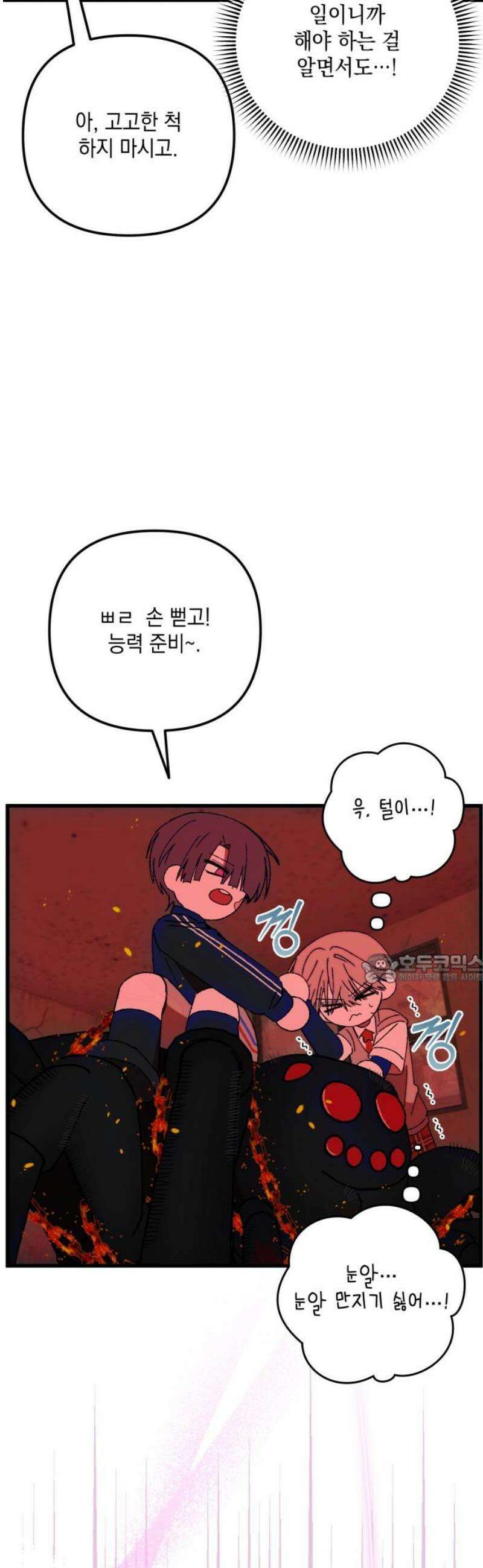 한국에서 히어로 하기 힘들더라 49화 산업 재해 (1) 45