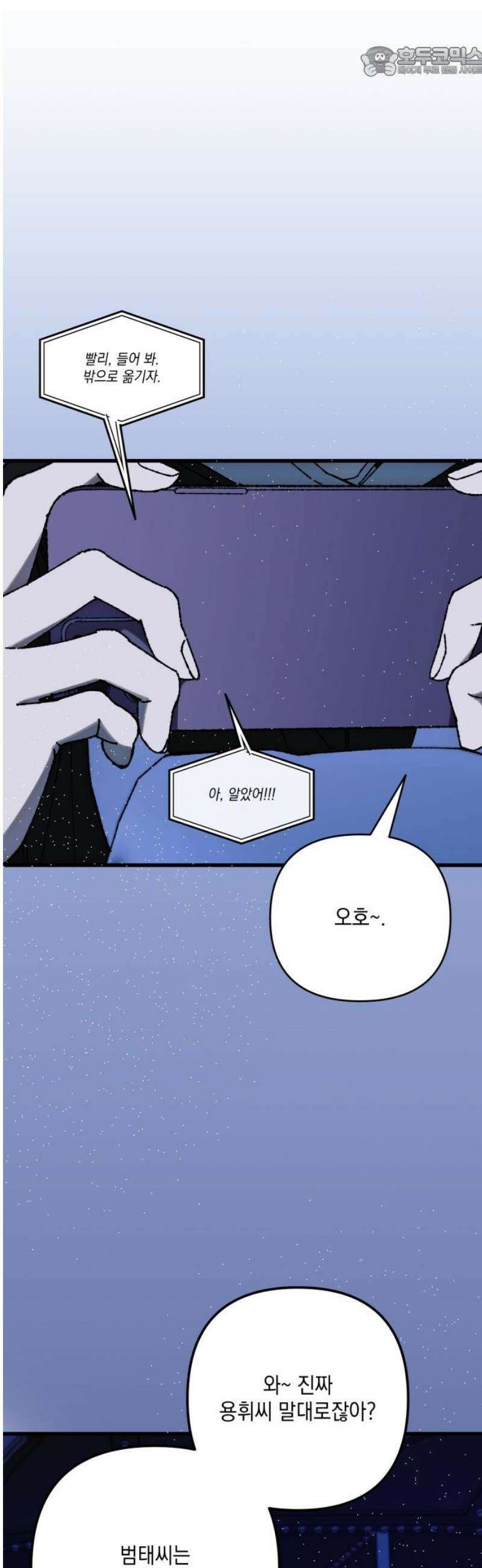 한국에서 히어로 하기 힘들더라 49화 산업 재해 (1) 52