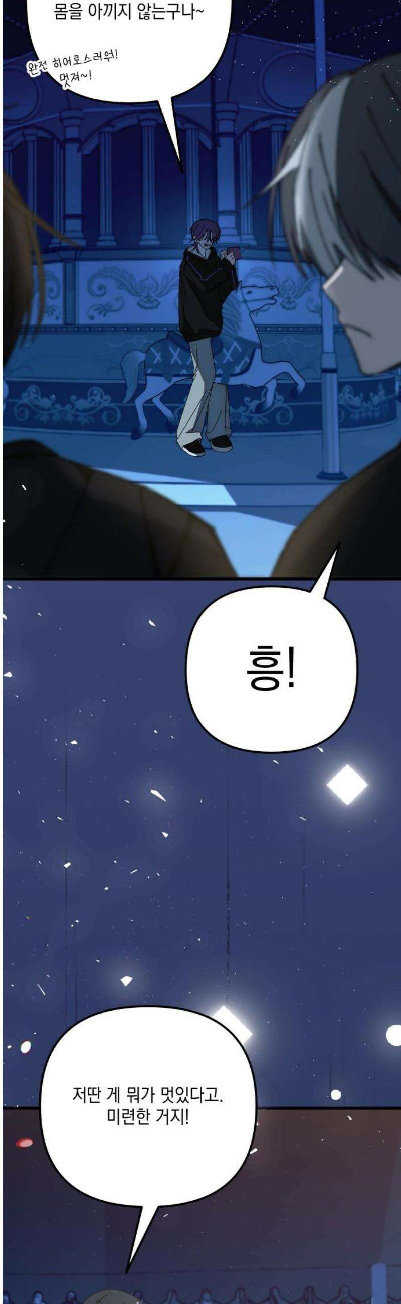 한국에서 히어로 하기 힘들더라 49화 산업 재해 (1) 53